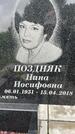 Захоронение ID 3568289