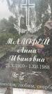 Захоронение ID 3568315