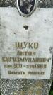 Захоронение ID 3568323