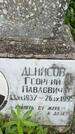 Захоронение ID 3568328
