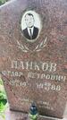 Захоронение ID 3568368