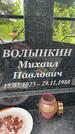 Захоронение ID 3568369