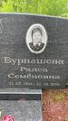 Захоронение ID 3568372