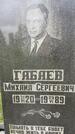Захоронение ID 3568439