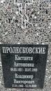 Захоронение ID 3568548