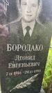 Захоронение ID 3568620