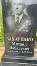 Захоронение ID 3568645