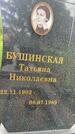Захоронение ID 3568678