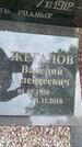 Захоронение ID 3568694