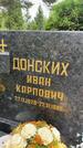 Захоронение ID 3568705