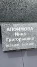 Захоронение ID 3568858