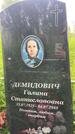 Захоронение ID 3568865