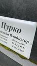 Захоронение ID 3568876