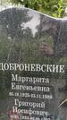 Захоронение ID 3568994