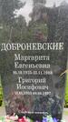 Захоронение ID 3568996