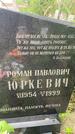 Захоронение ID 3569044