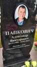 Захоронение ID 3569098