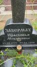 Захоронение ID 3569223