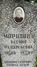 Захоронение ID 3569232