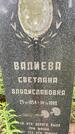 Захоронение ID 3569256