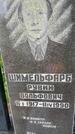 Захоронение ID 3569671
