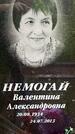 Захоронение ID 3569804