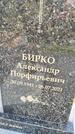 Захоронение ID 3569897
