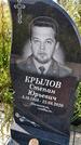 Захоронение ID 3569955