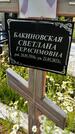 Захоронение ID 3569968