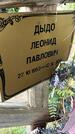 Захоронение ID 3570010