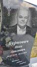 Захоронение ID 3570038
