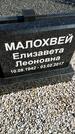 Захоронение ID 3570077