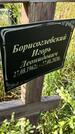 Захоронение ID 3570103