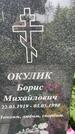 Захоронение ID 3570216