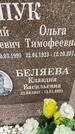 Захоронение ID 3570258