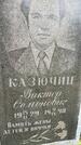 Захоронение ID 3570294