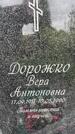 Захоронение ID 3570331