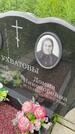 Захоронение ID 3570334