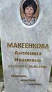 Захоронение ID 3570396