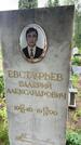 Захоронение ID 3570446