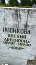 Захоронение ID 3570493
