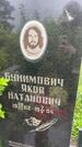 Захоронение ID 3570499