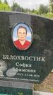 Захоронение ID 3570547