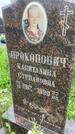 Захоронение ID 3570551