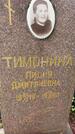 Захоронение ID 3570588