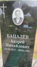 Захоронение ID 3570617