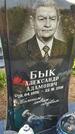 Захоронение ID 3570668