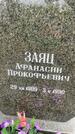 Захоронение ID 3570711