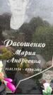 Захоронение ID 3570717