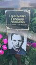 Захоронение ID 3570781